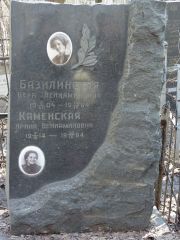Базилинская Вера Вениаминовна, Москва, Востряковское кладбище